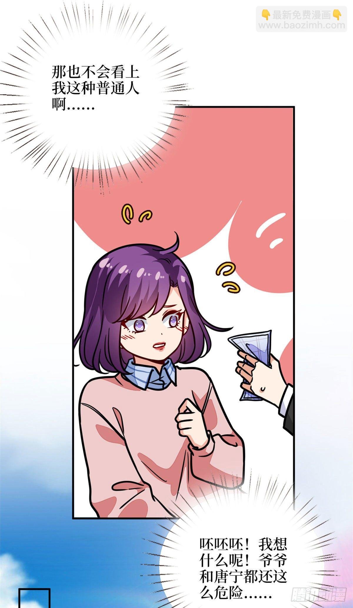 第115话 龙曼是我未婚妻