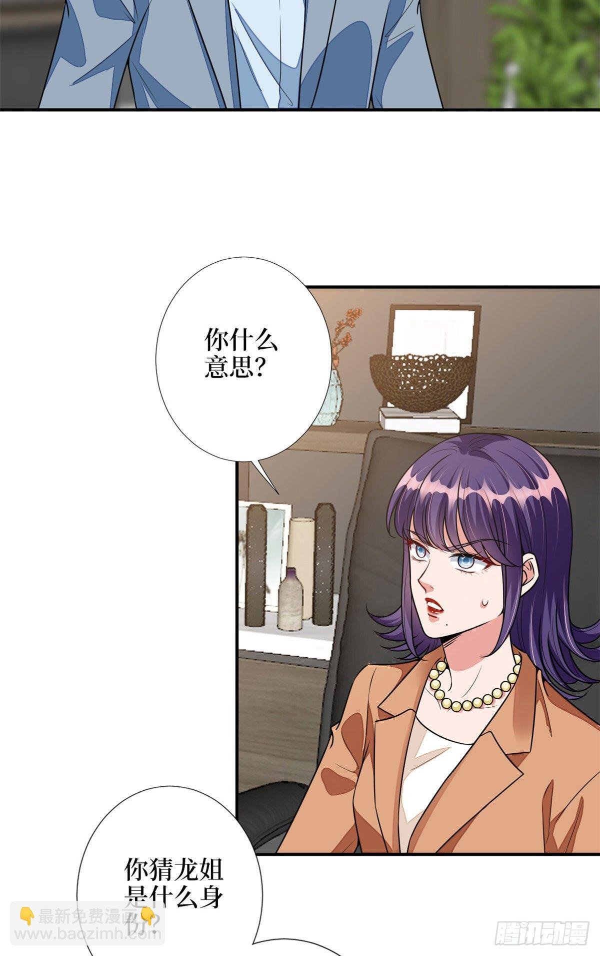 第115话 龙曼是我未婚妻
