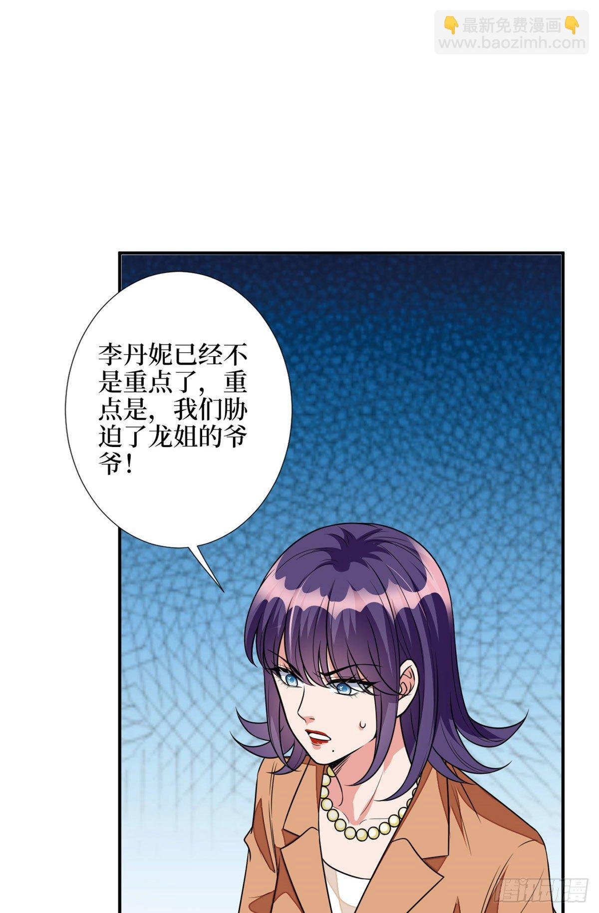 第115话 龙曼是我未婚妻