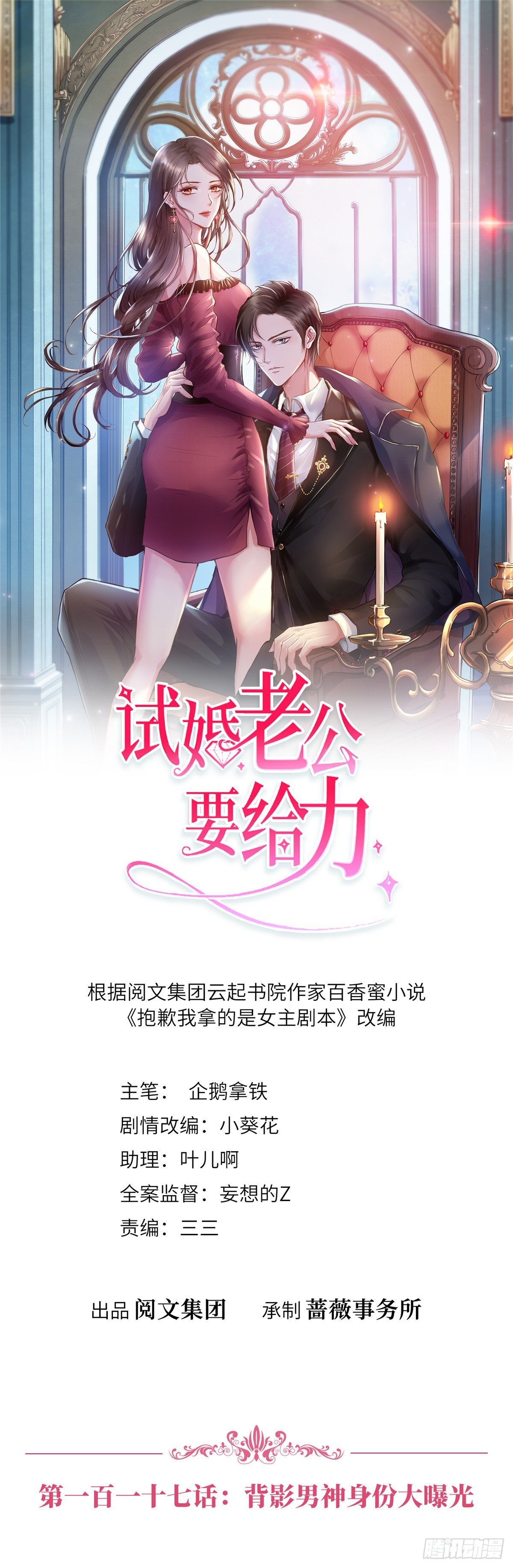 第117话 背影男神身份大曝光