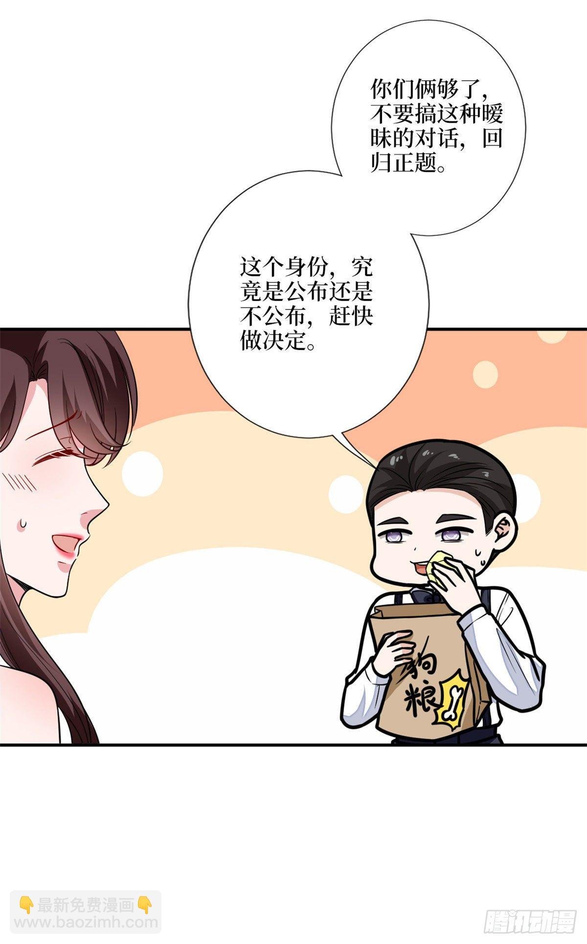 第117话 背影男神身份大曝光