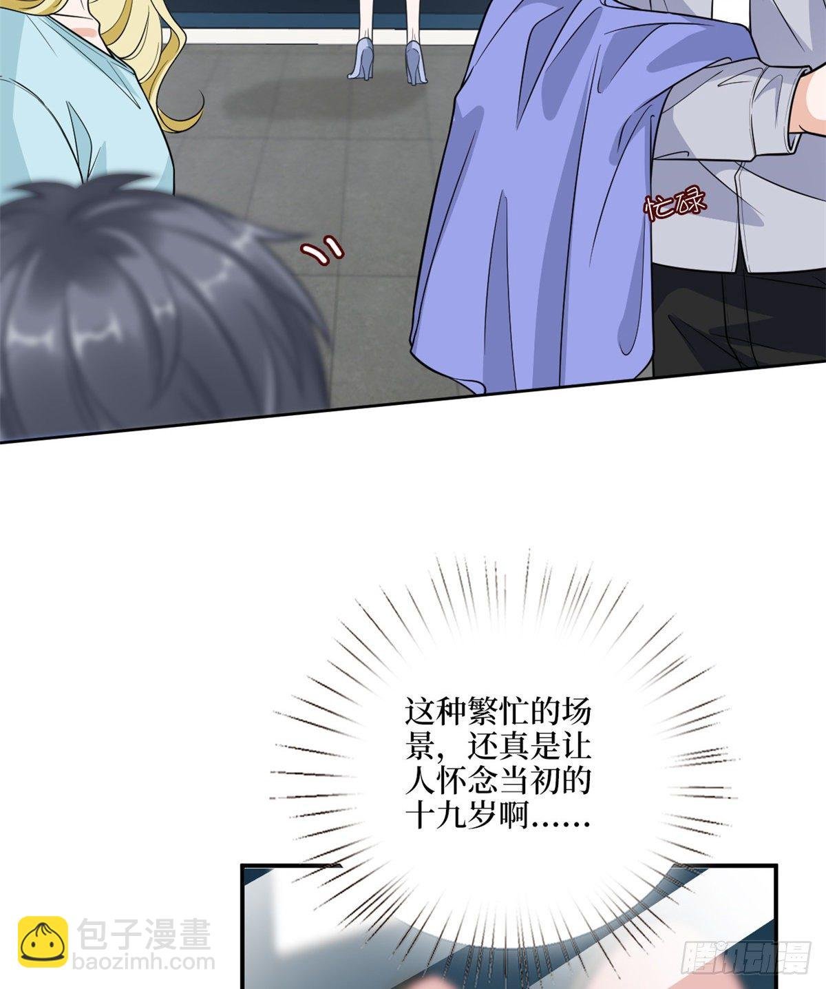 第121话 秀场被摸大腿？！