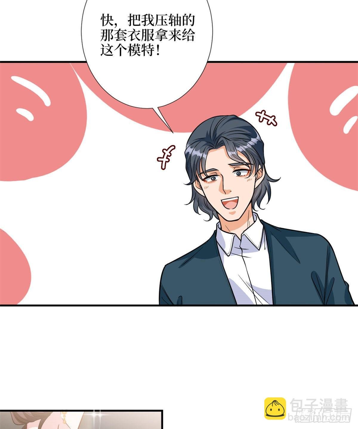 第121话 秀场被摸大腿？！