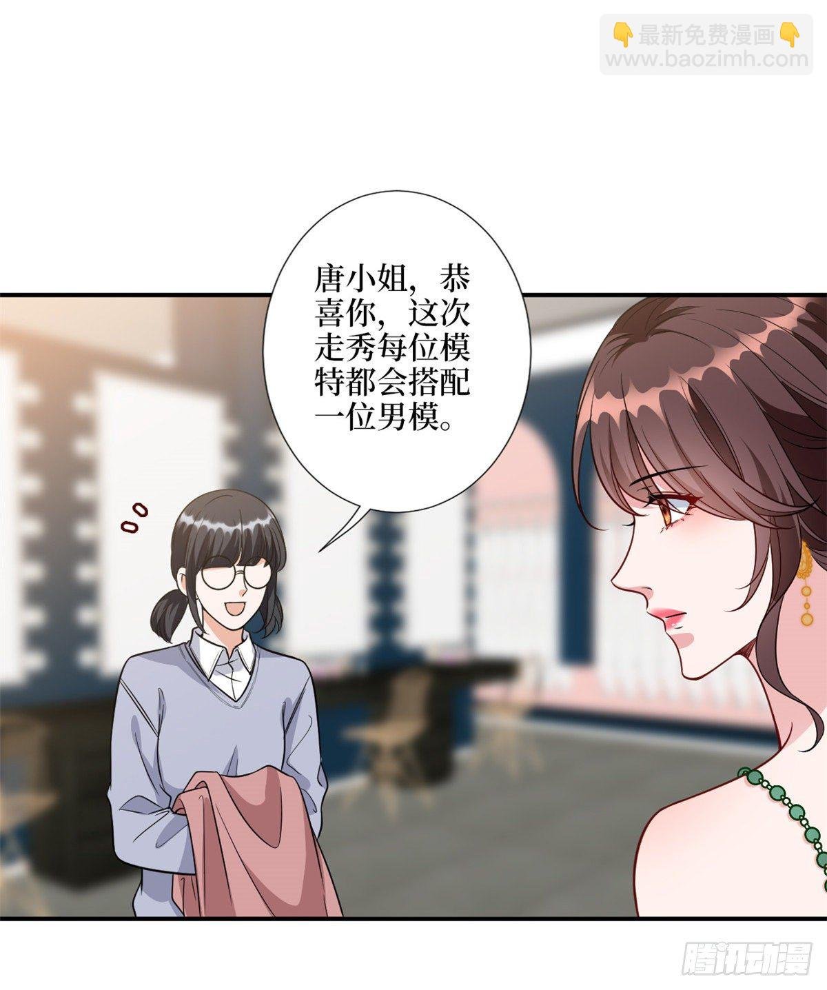 第121话 秀场被摸大腿？！