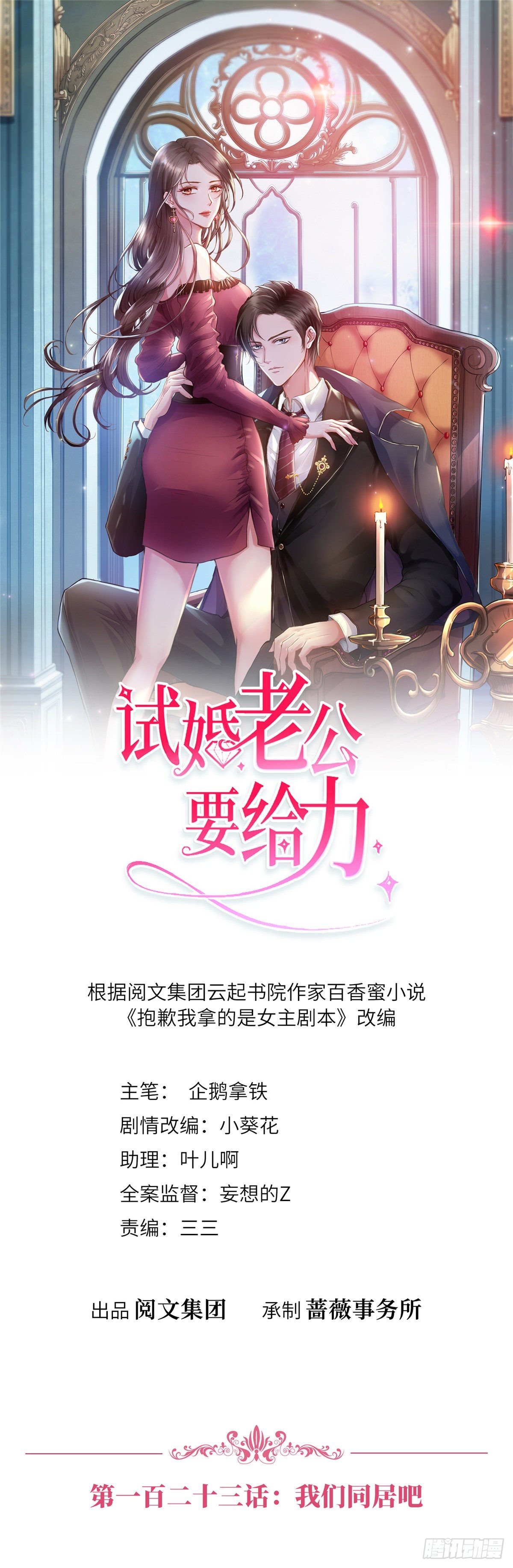 第123话 我们同居吧