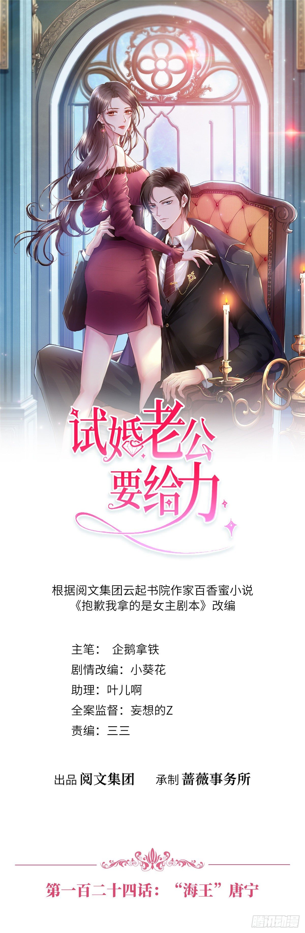 第124话 “海王”唐宁