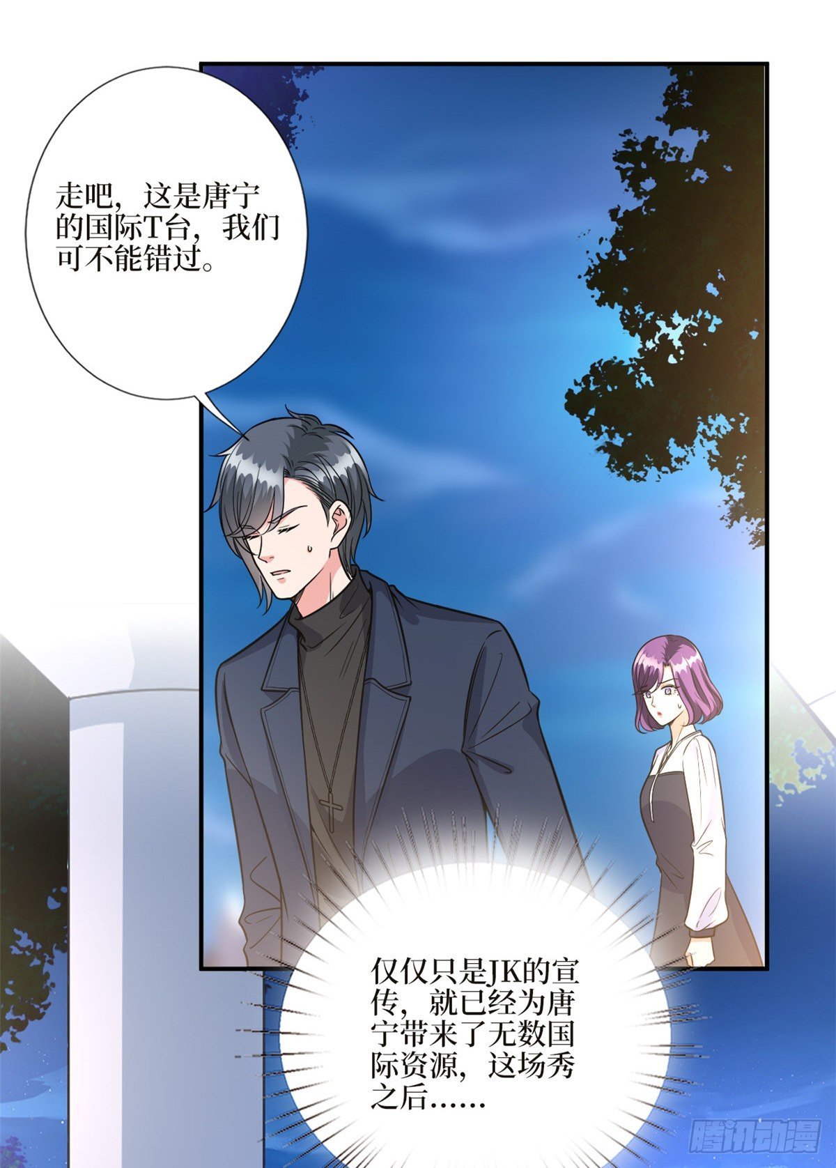 第125话 秀场陷阱？