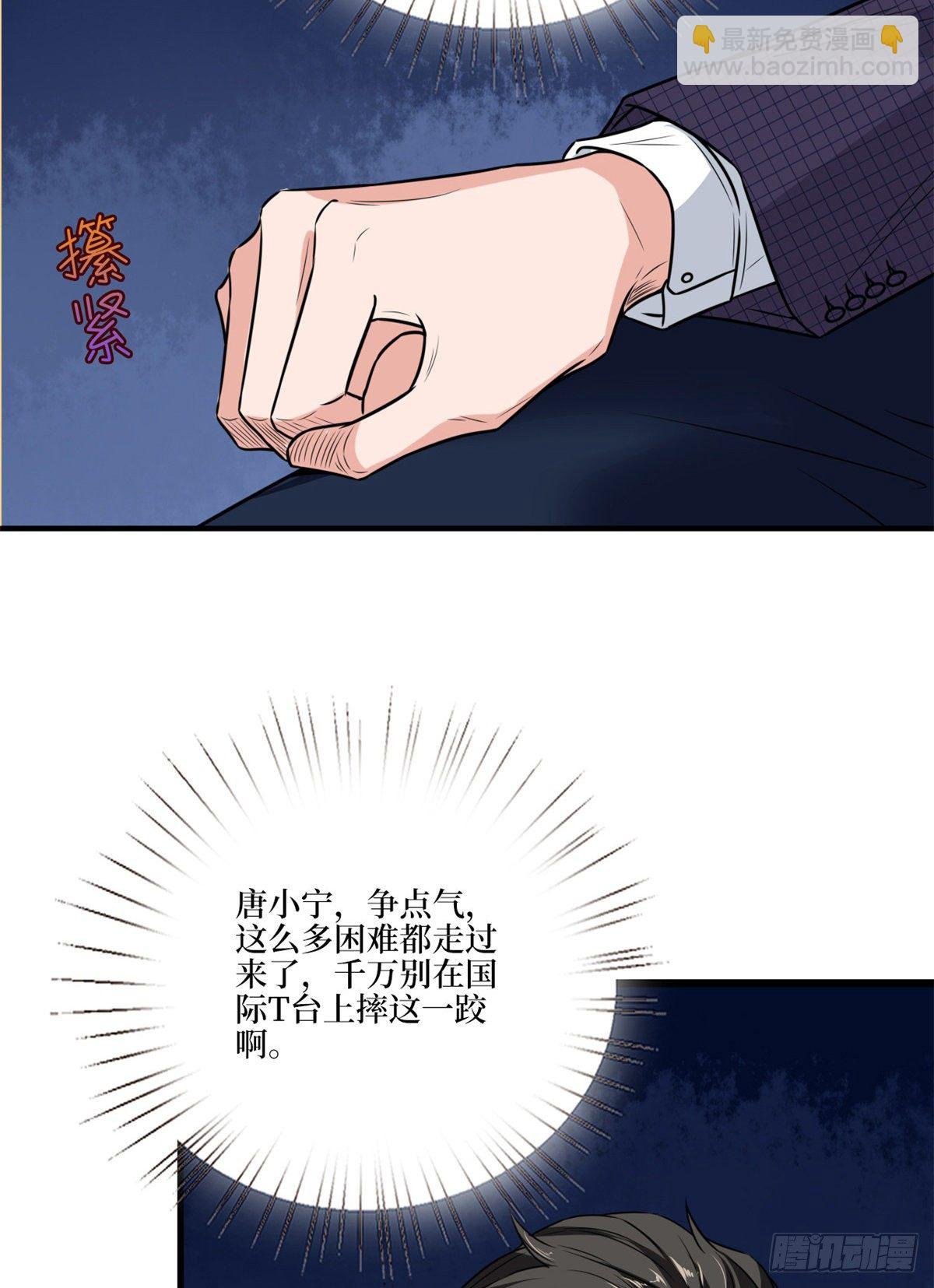 第125话 秀场陷阱？