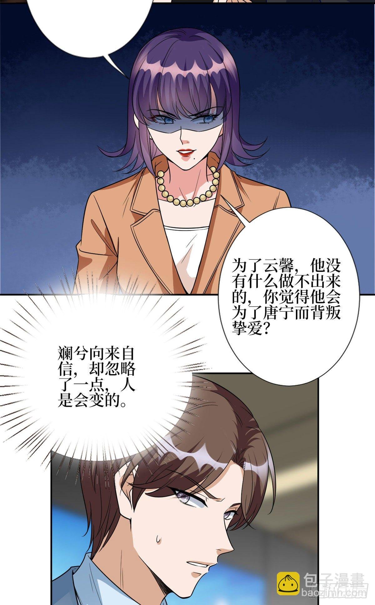 第129话 揭穿斓兮