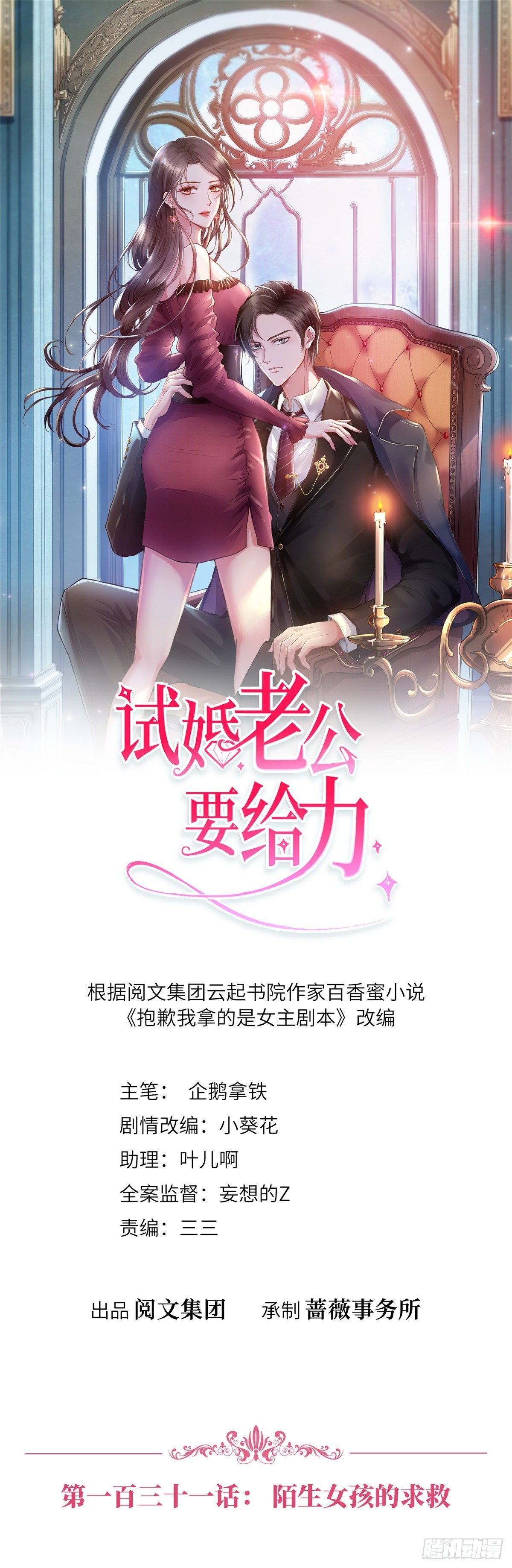 第131话 陌生女孩的求救