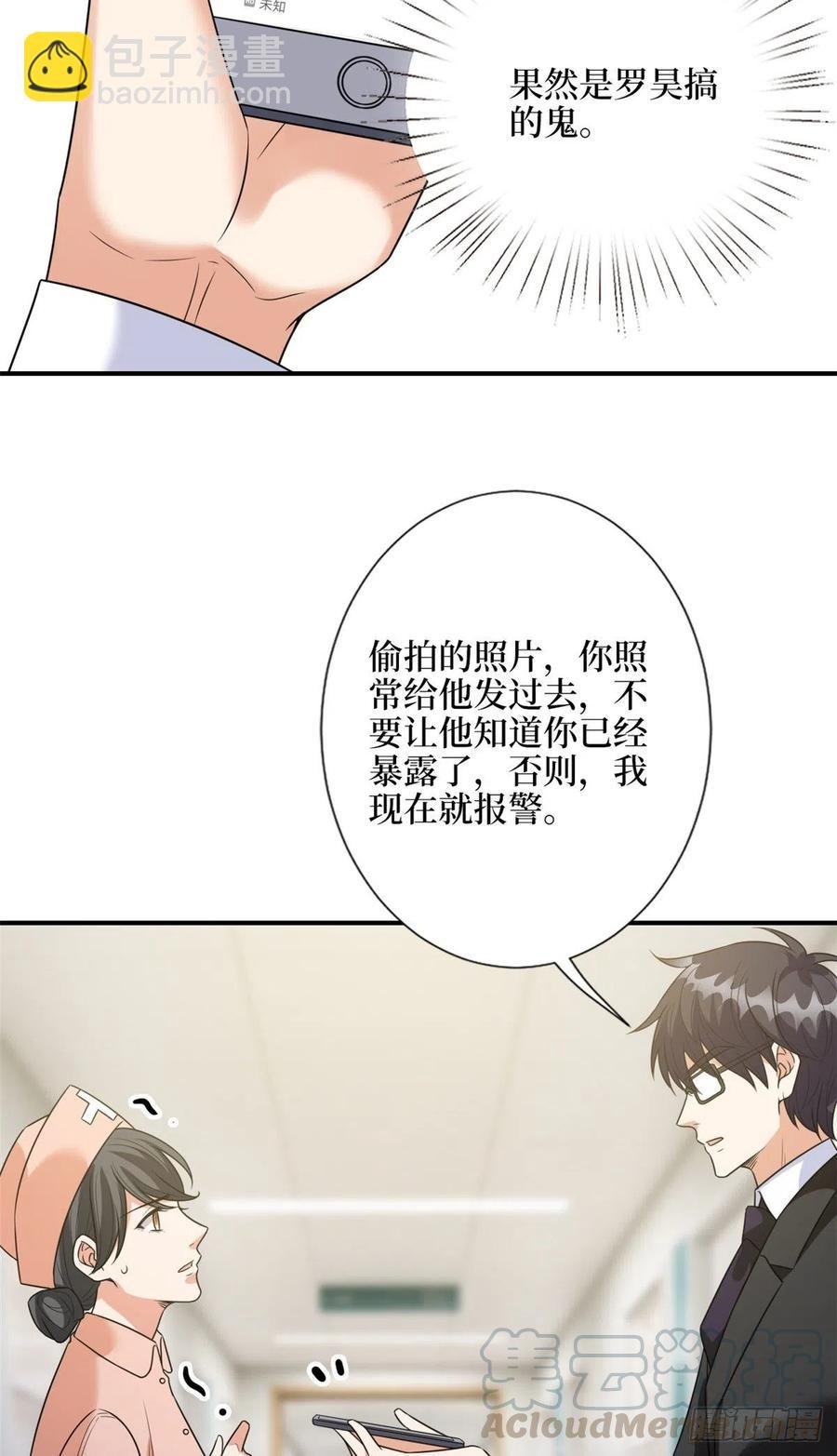 第135话 当场抓包