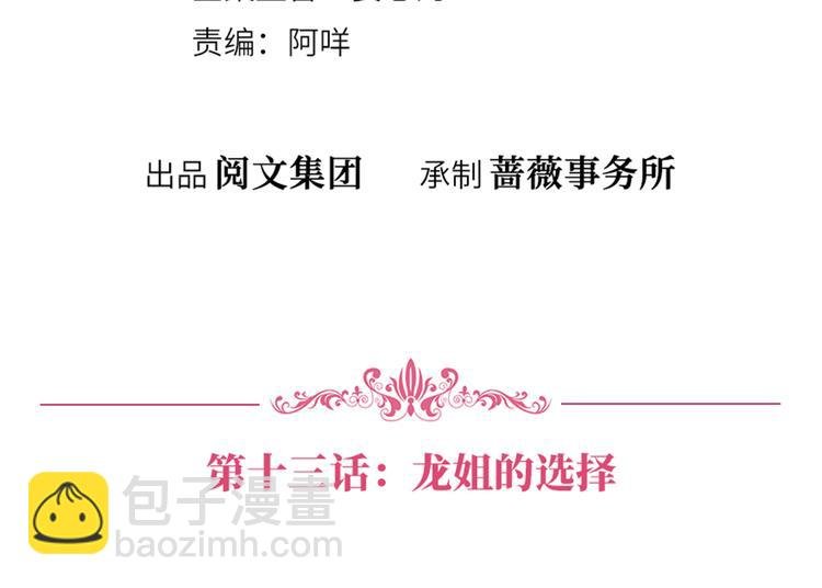 第十三话 龙姐的选择