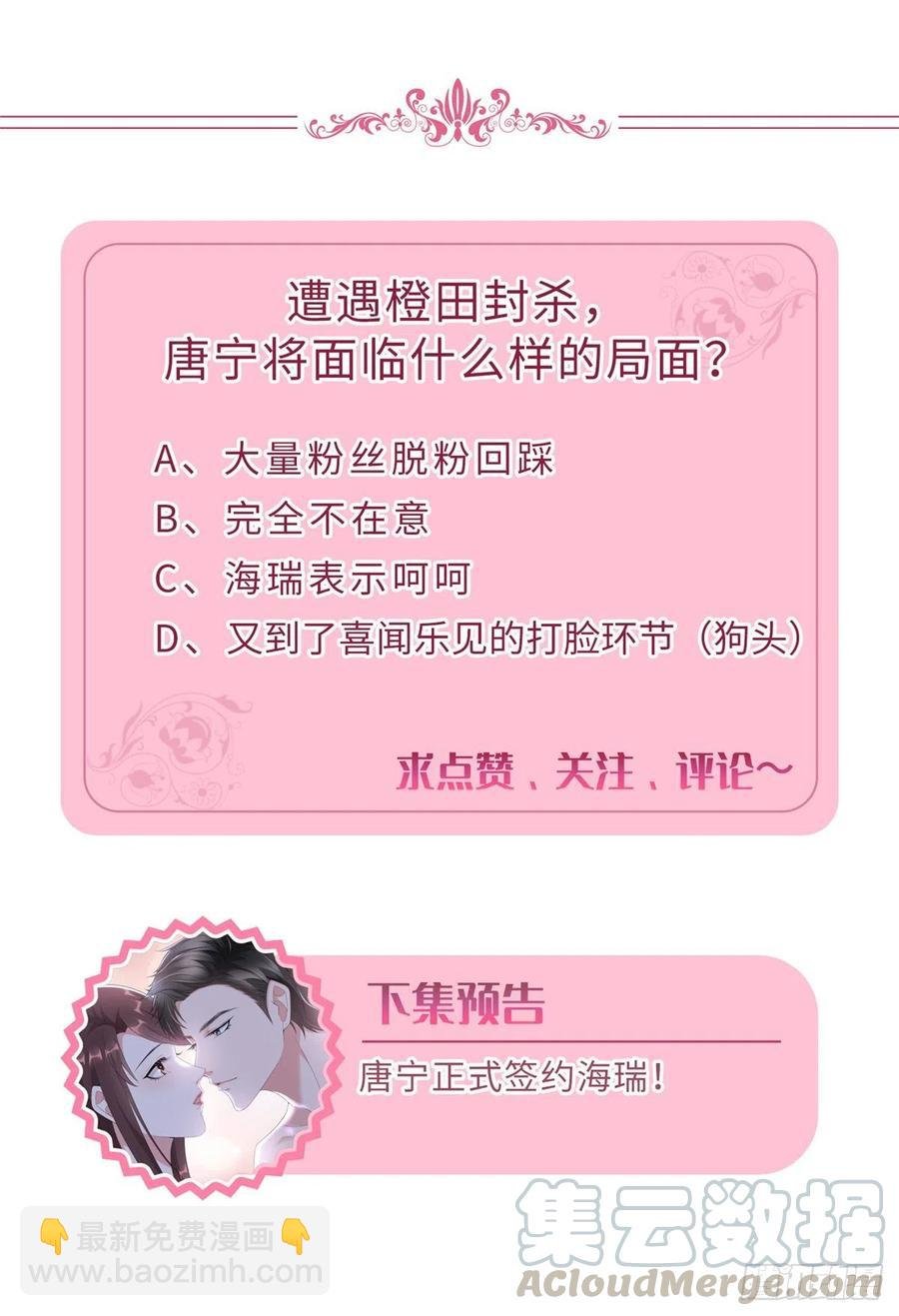 第138话 封杀唐宁
