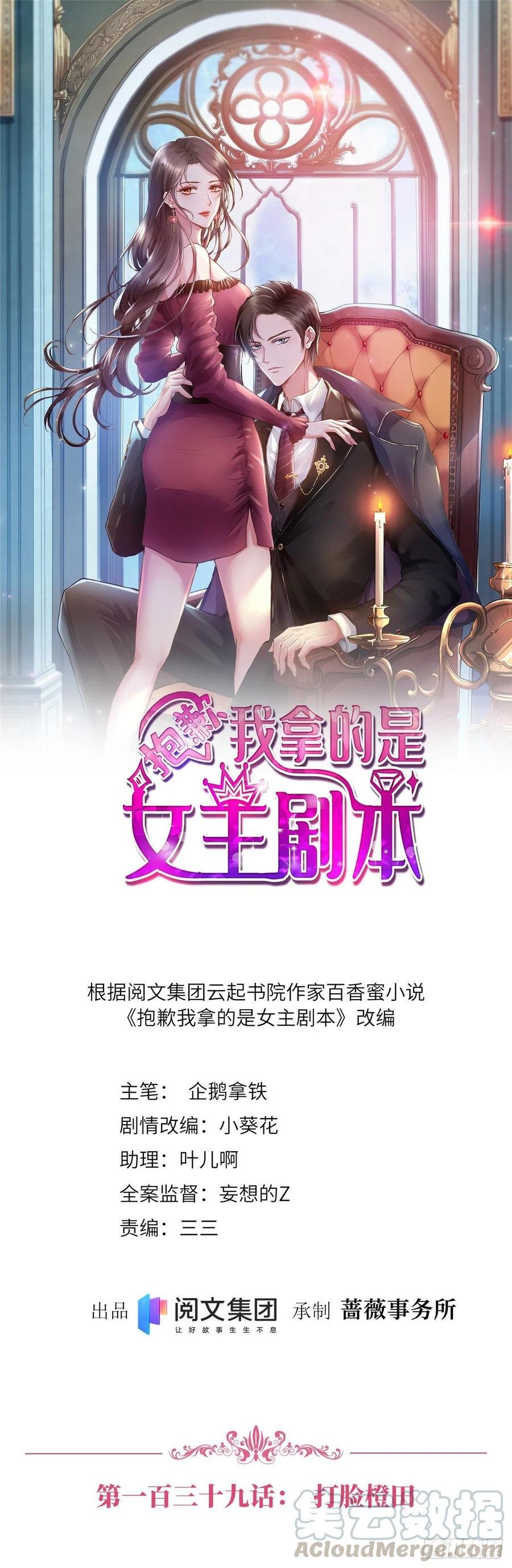第139话 打脸橙田
