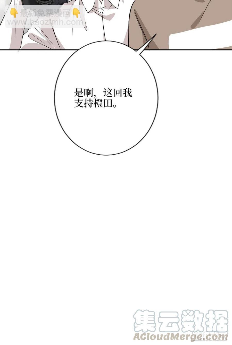 第139话 打脸橙田