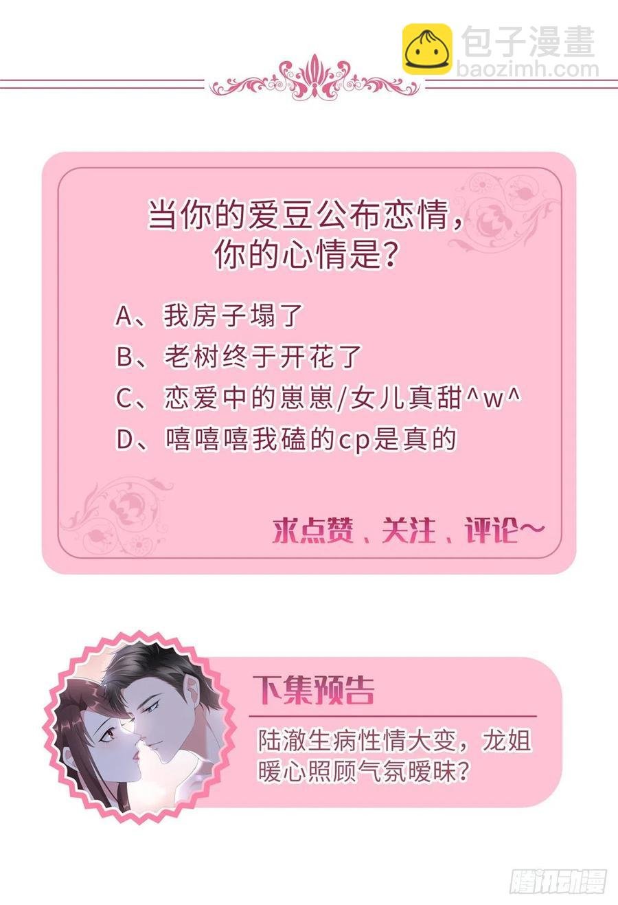 第142话 我们公开吧！