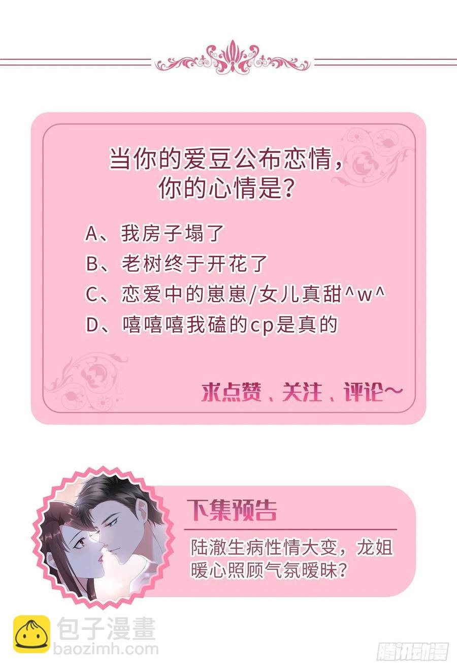 第143话 偏偏长了张嘴