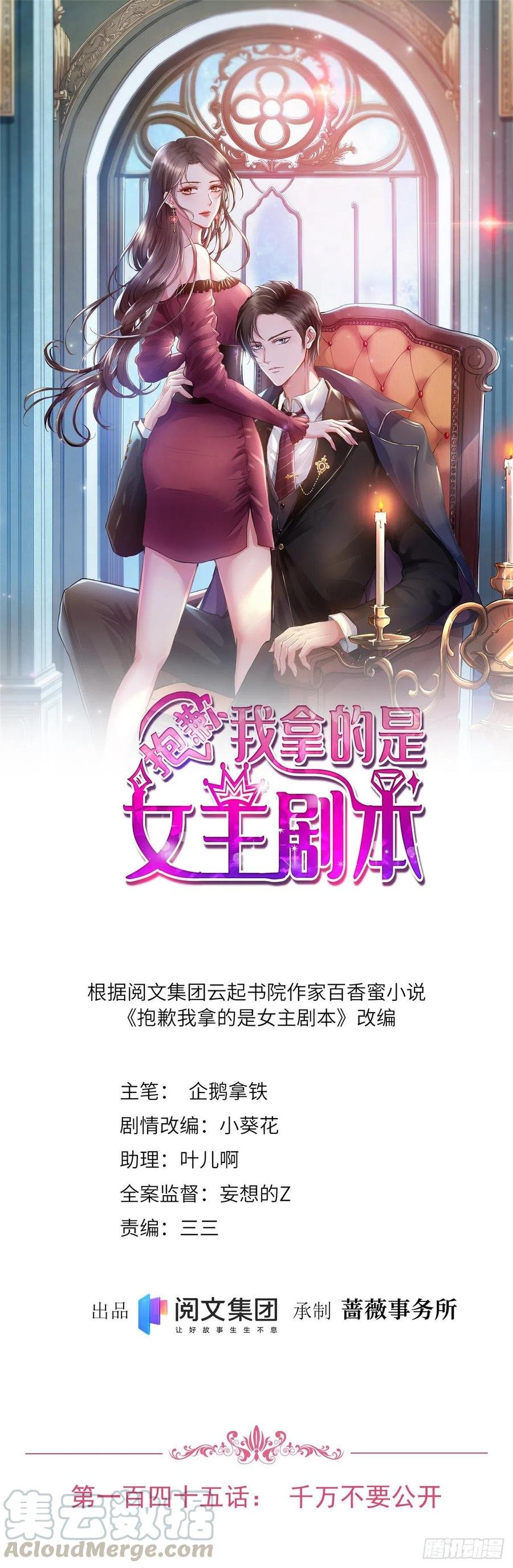 第145话 千万不要公开