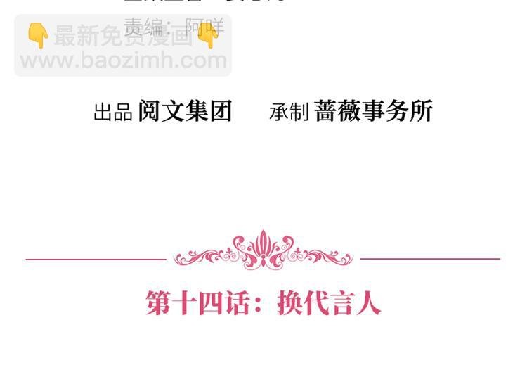 第十四话 换代言人
