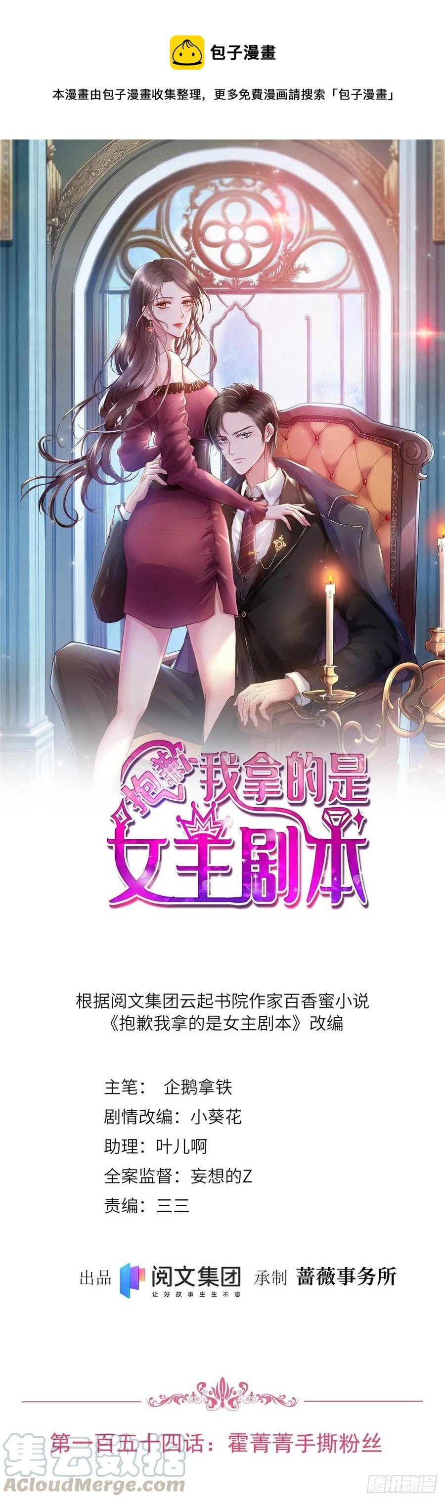 第154话 霍菁菁手撕粉丝