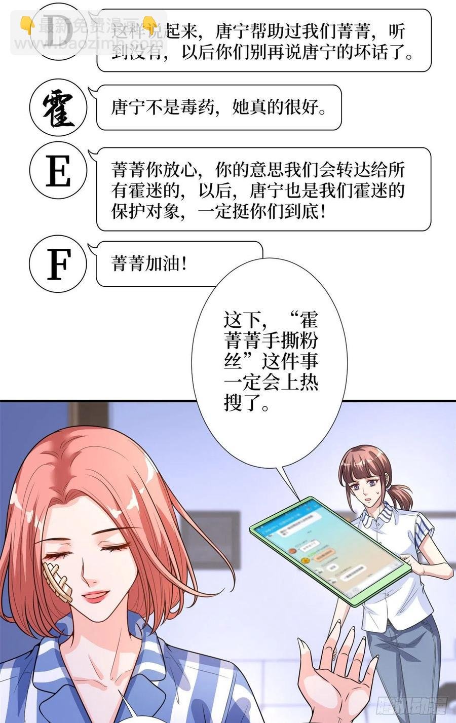 第154话 霍菁菁手撕粉丝