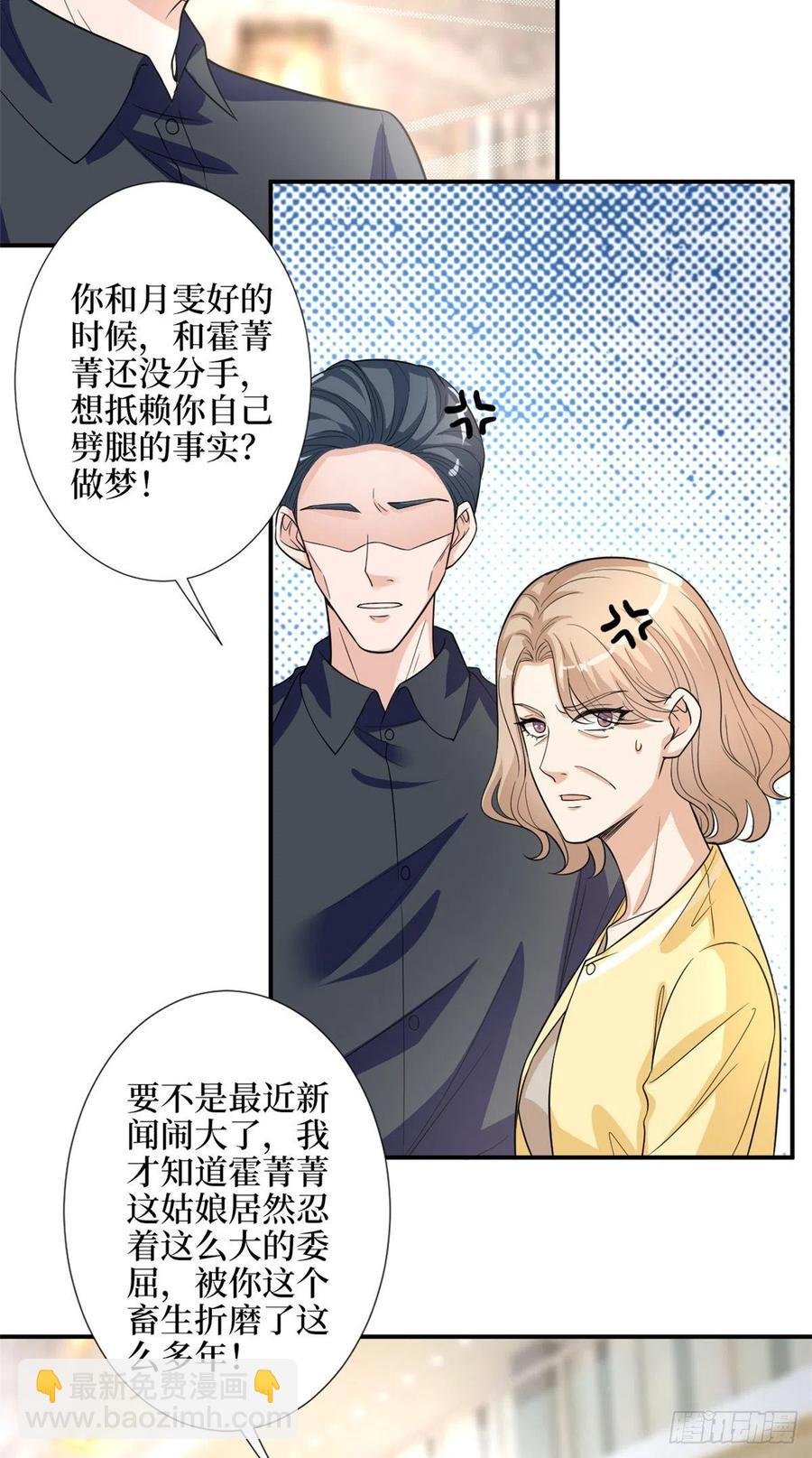 第154话 霍菁菁手撕粉丝