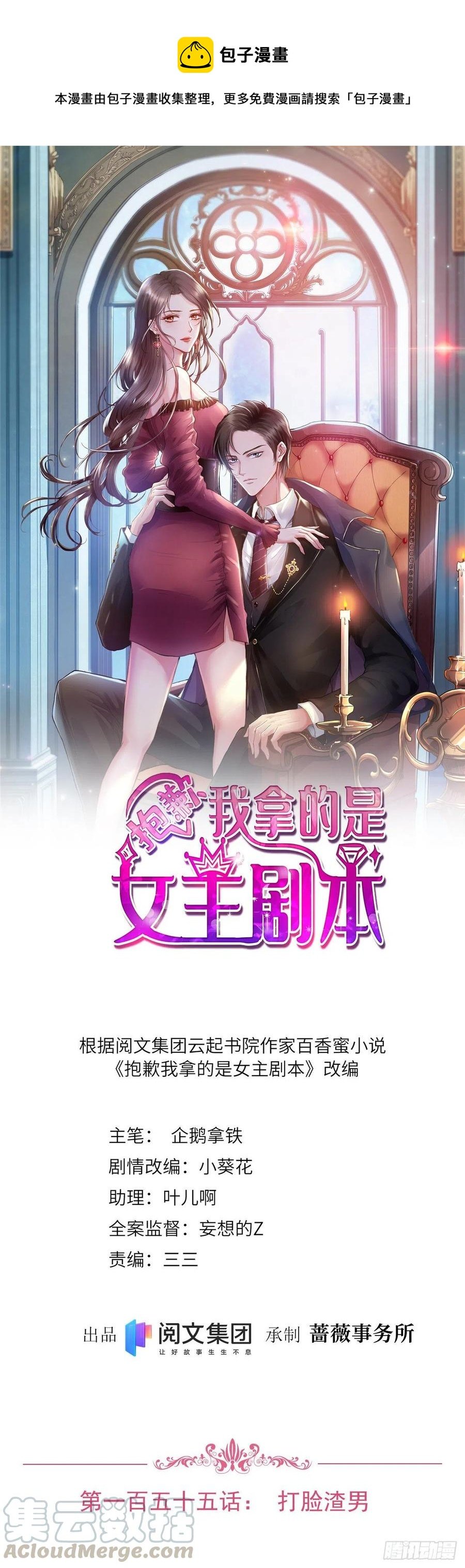 第155话 打脸渣男