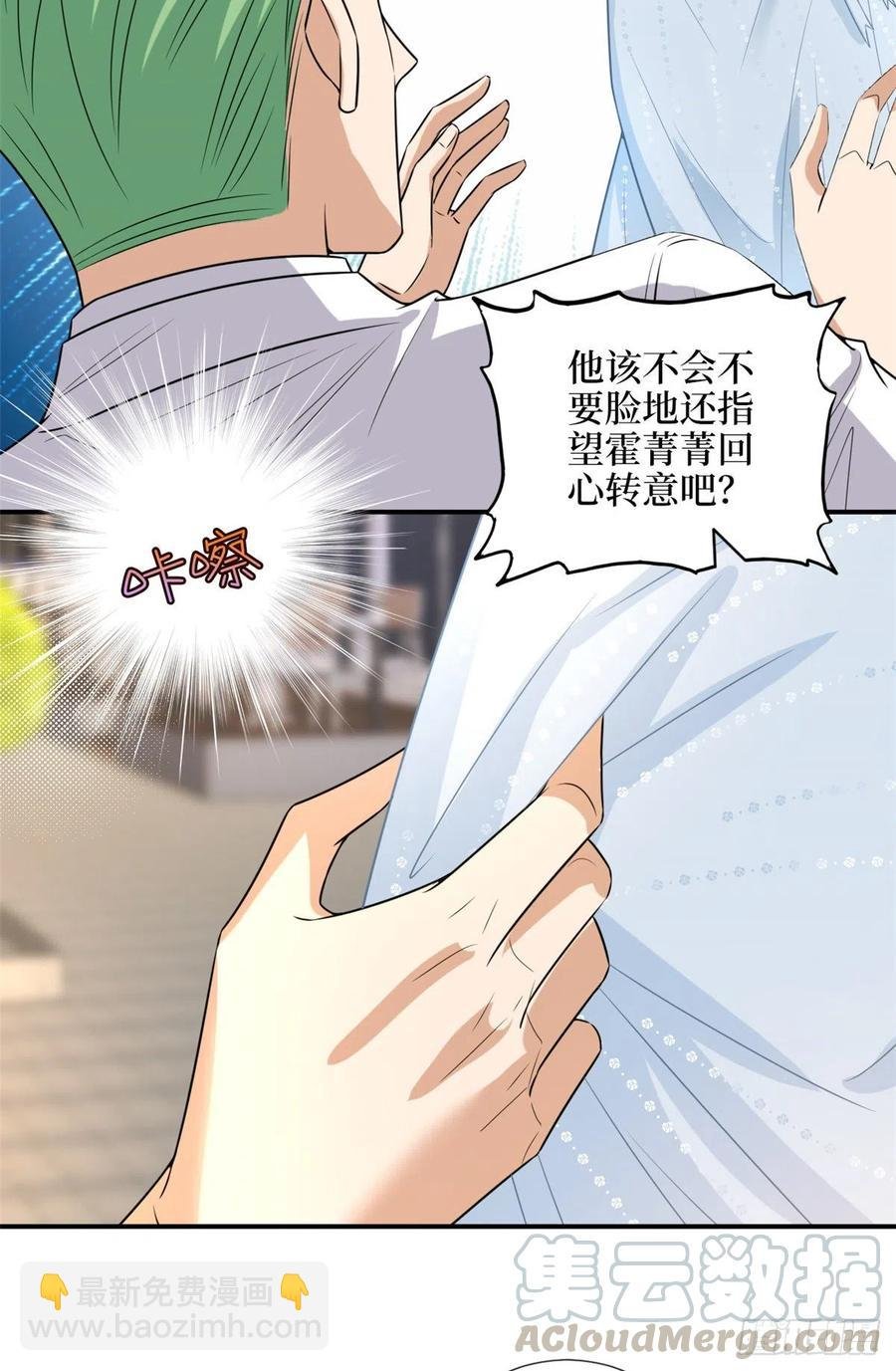 第155话 打脸渣男