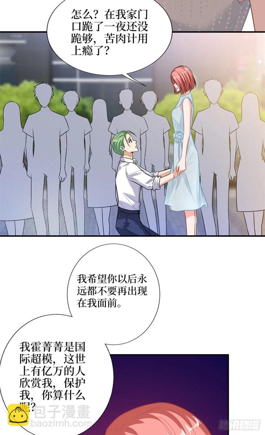第155话 打脸渣男