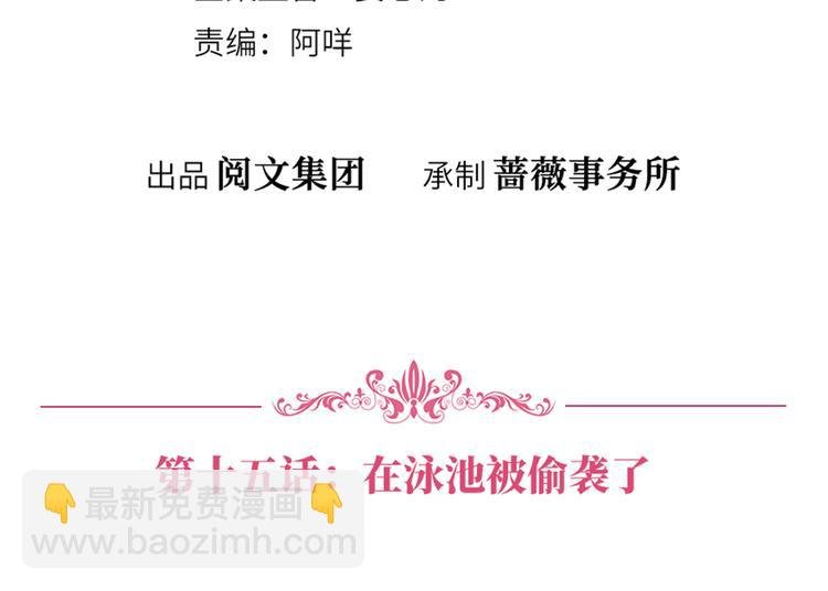 第十五话 在泳池被偷袭了