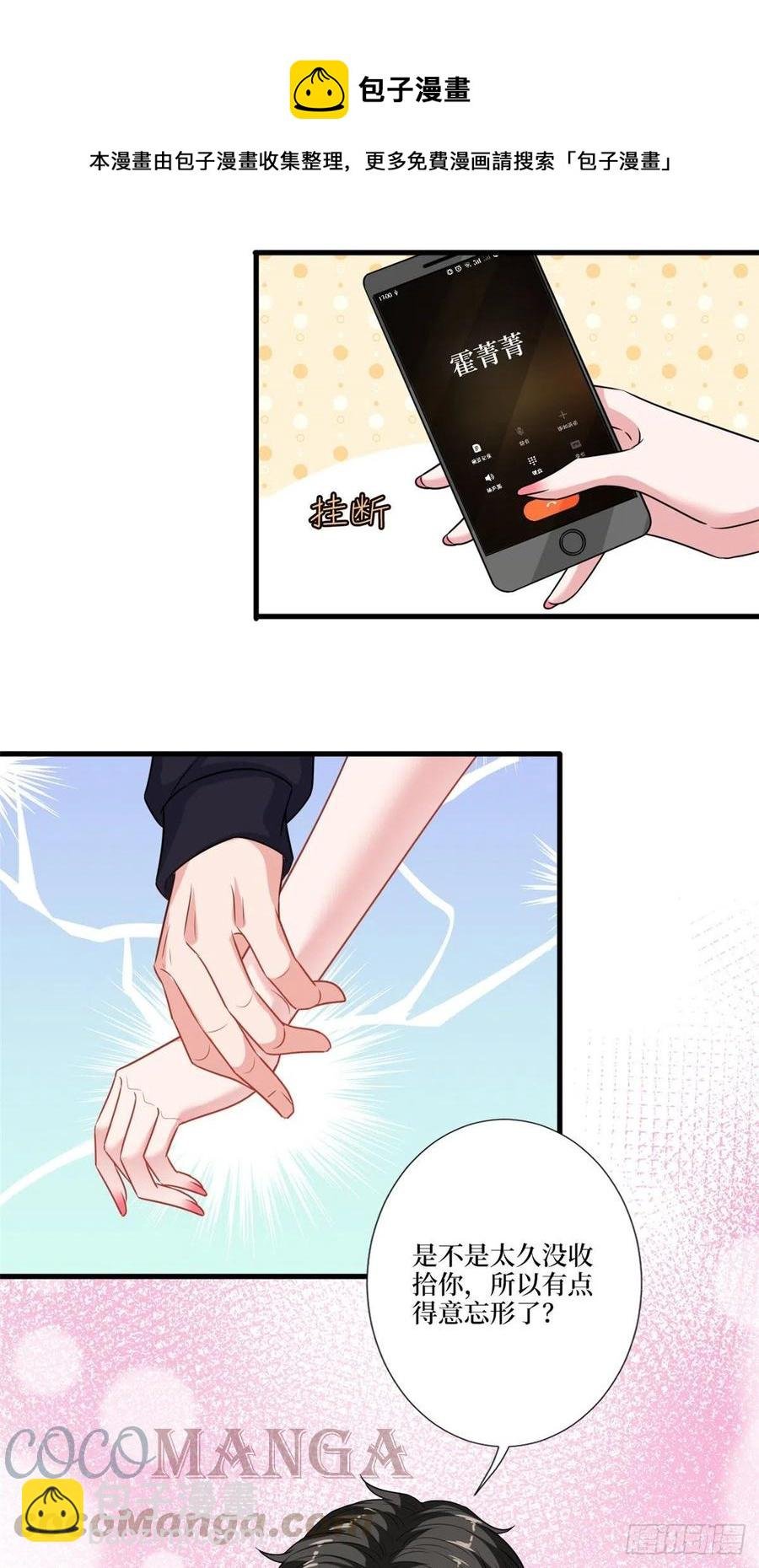 第161话 CP粉的快乐！