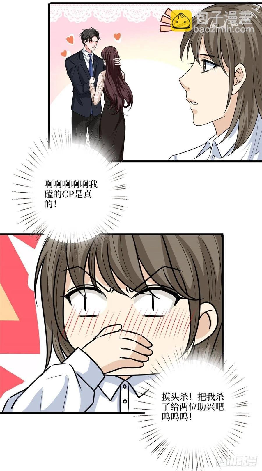 第161话 CP粉的快乐！
