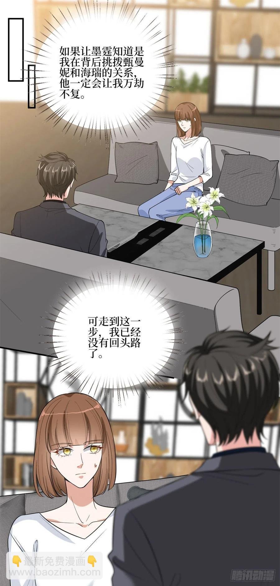 第163话 墨总被威胁？