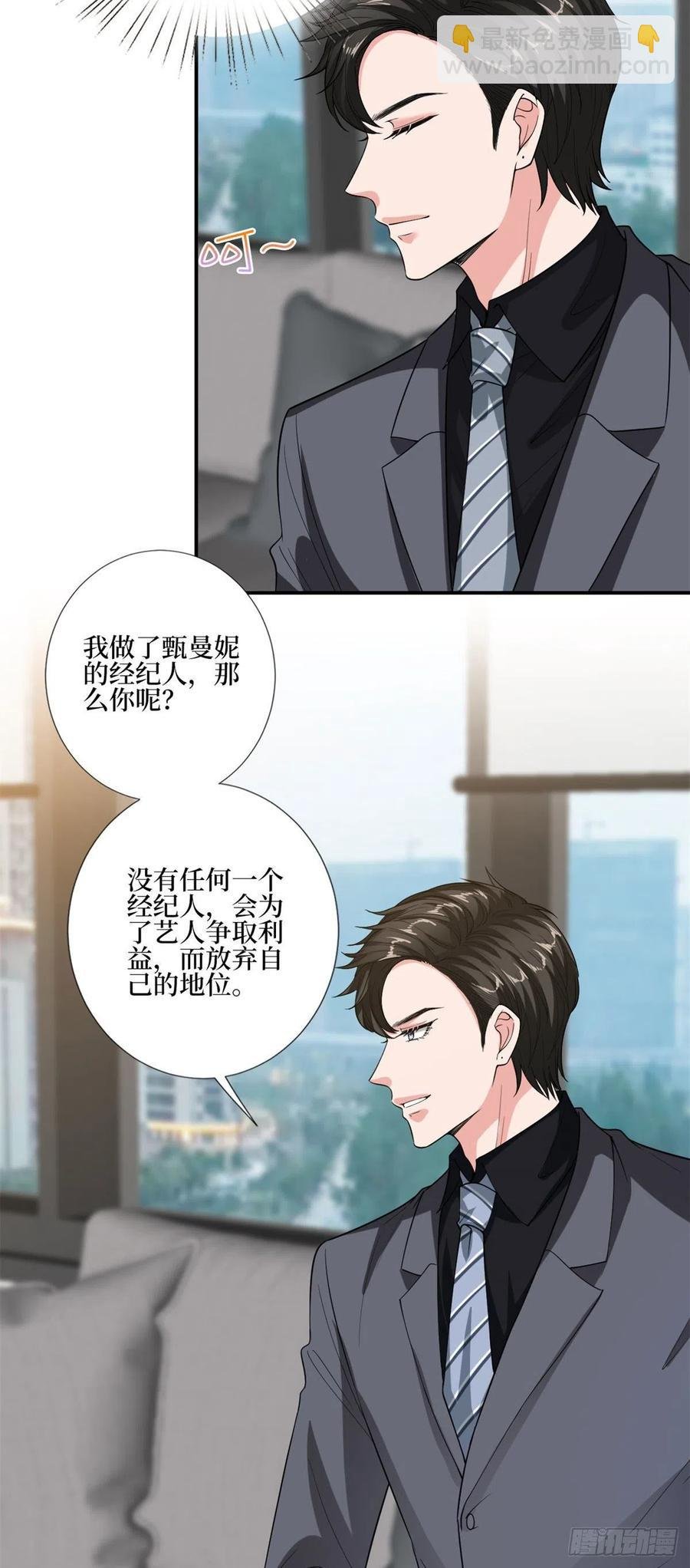 第163话 墨总被威胁？