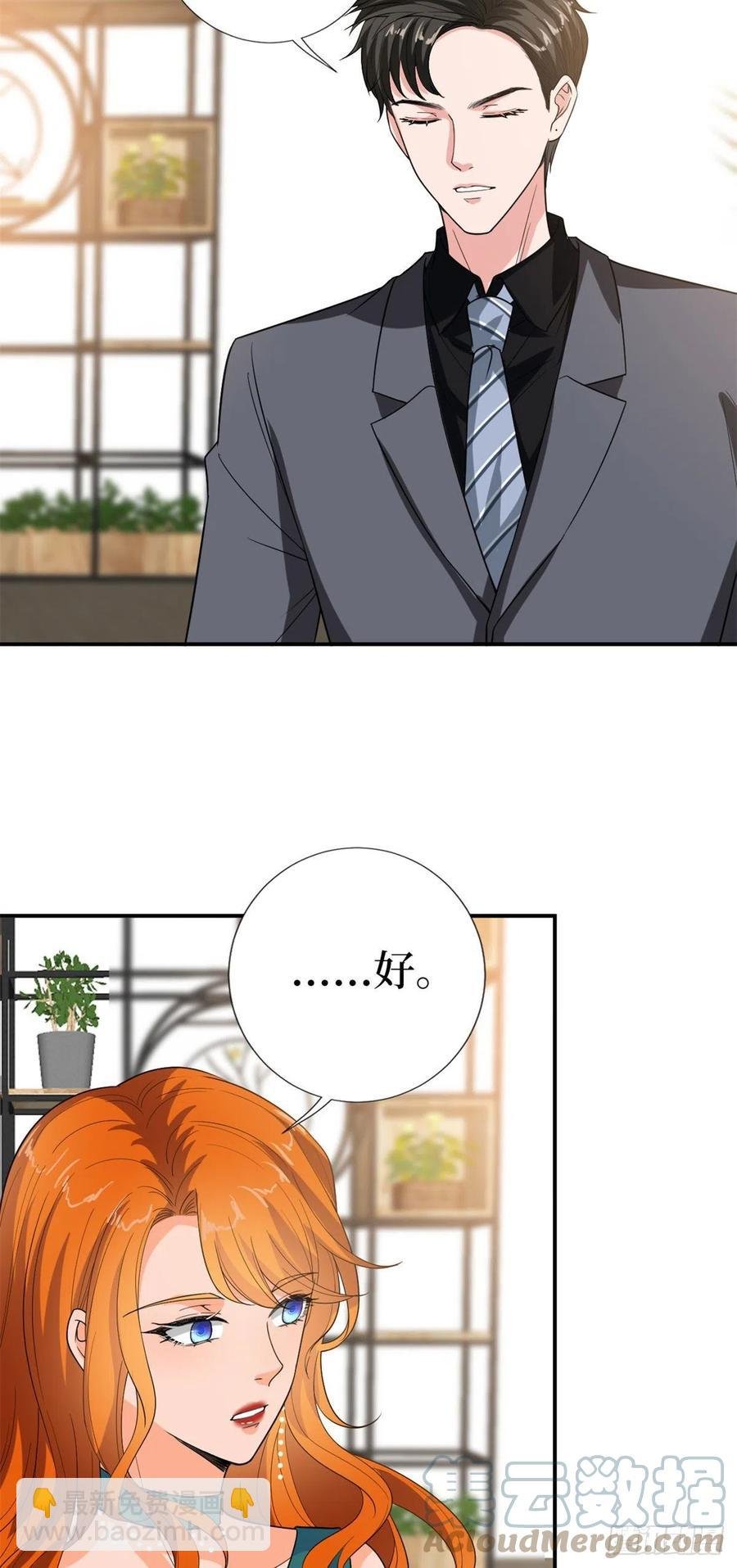 第163话 墨总被威胁？