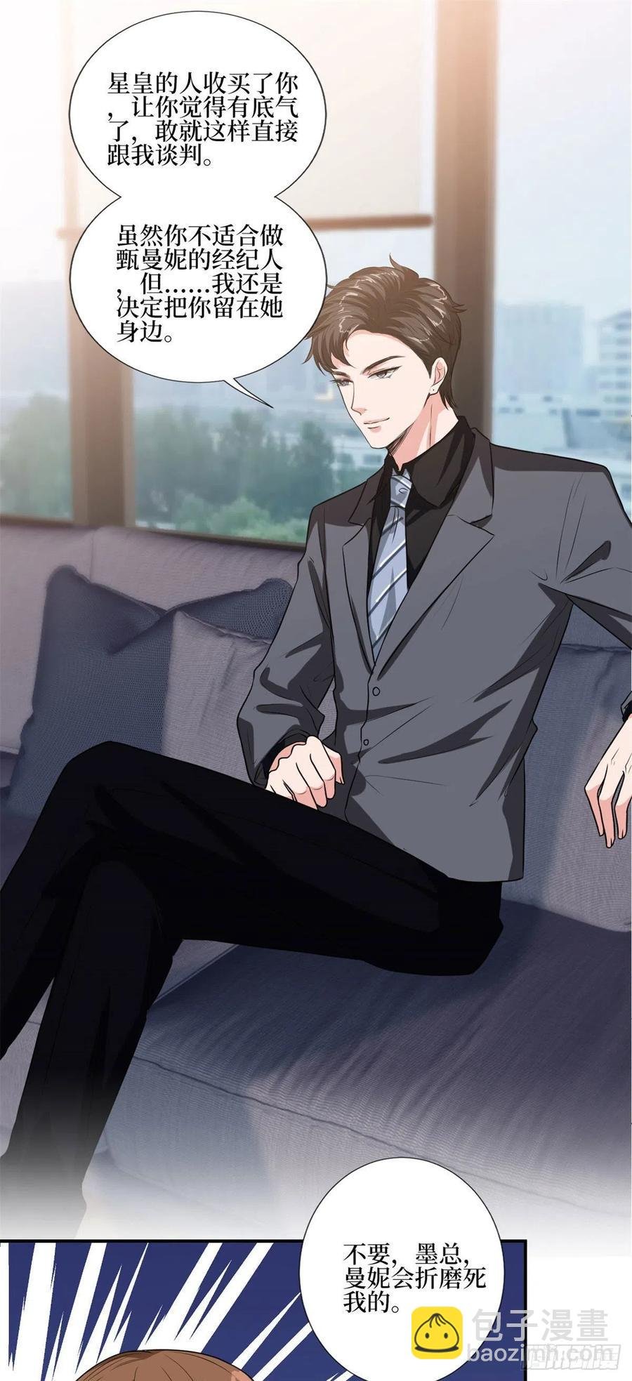 第163话 墨总被威胁？