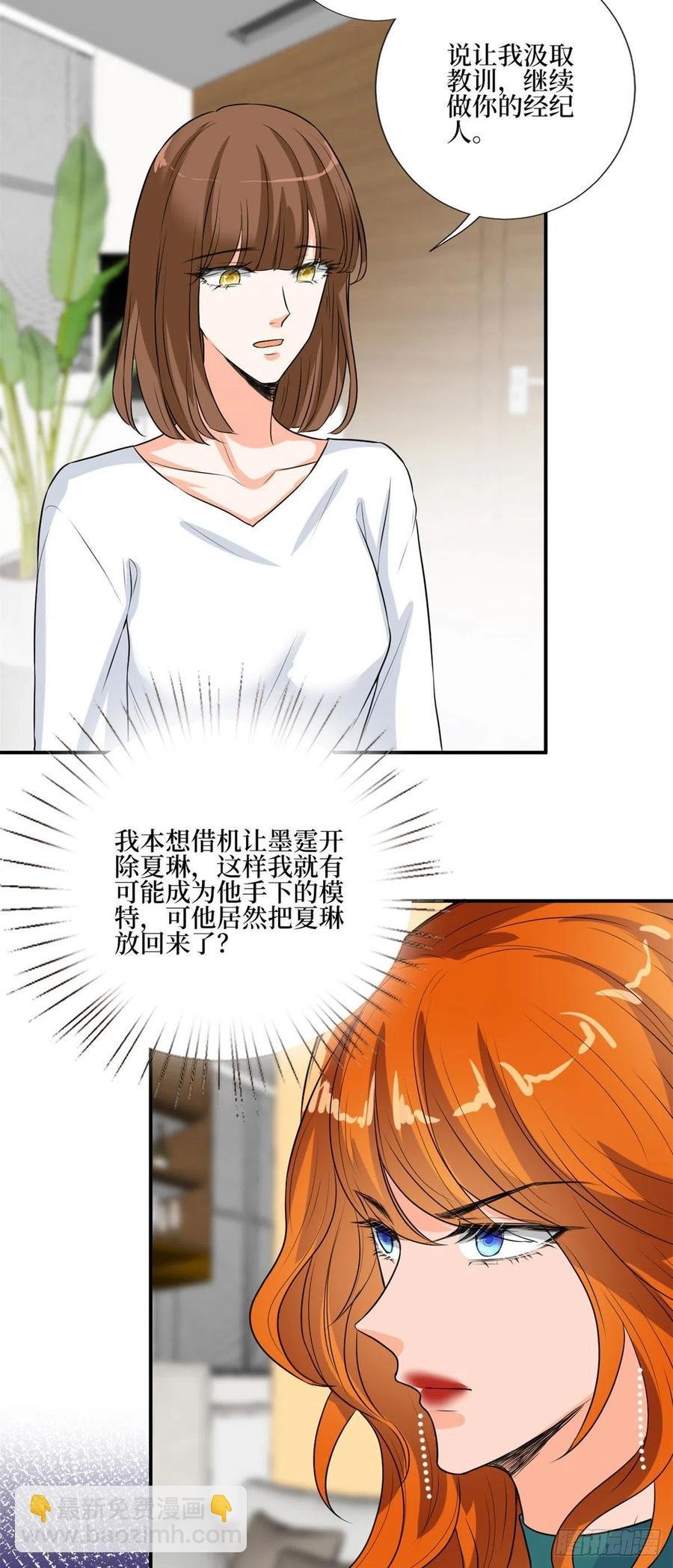 第163话 墨总被威胁？