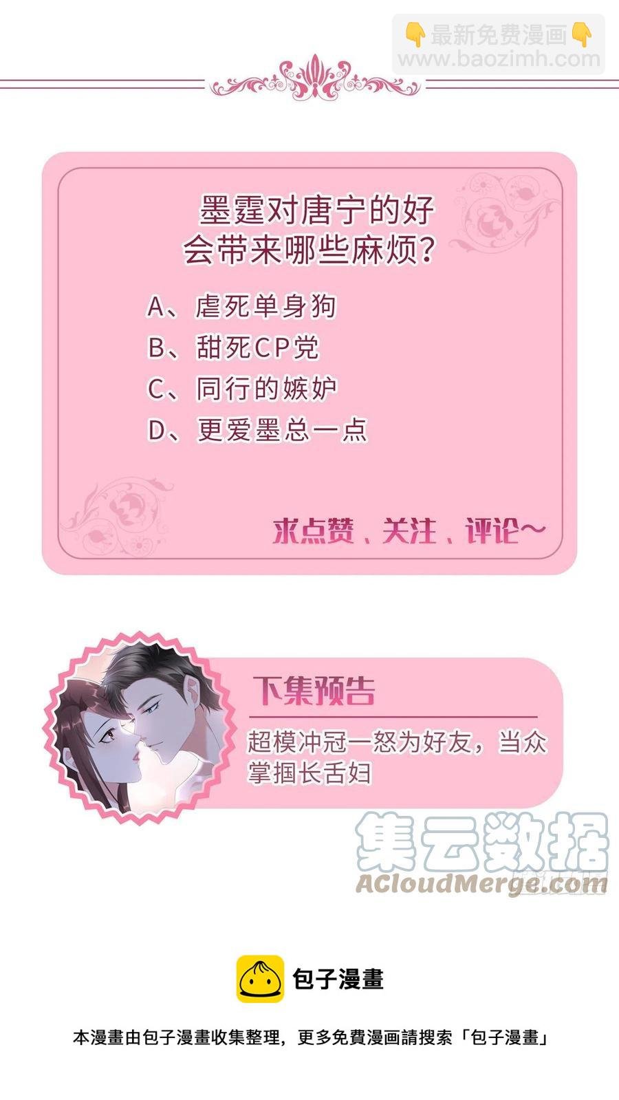 第163话 墨总被威胁？