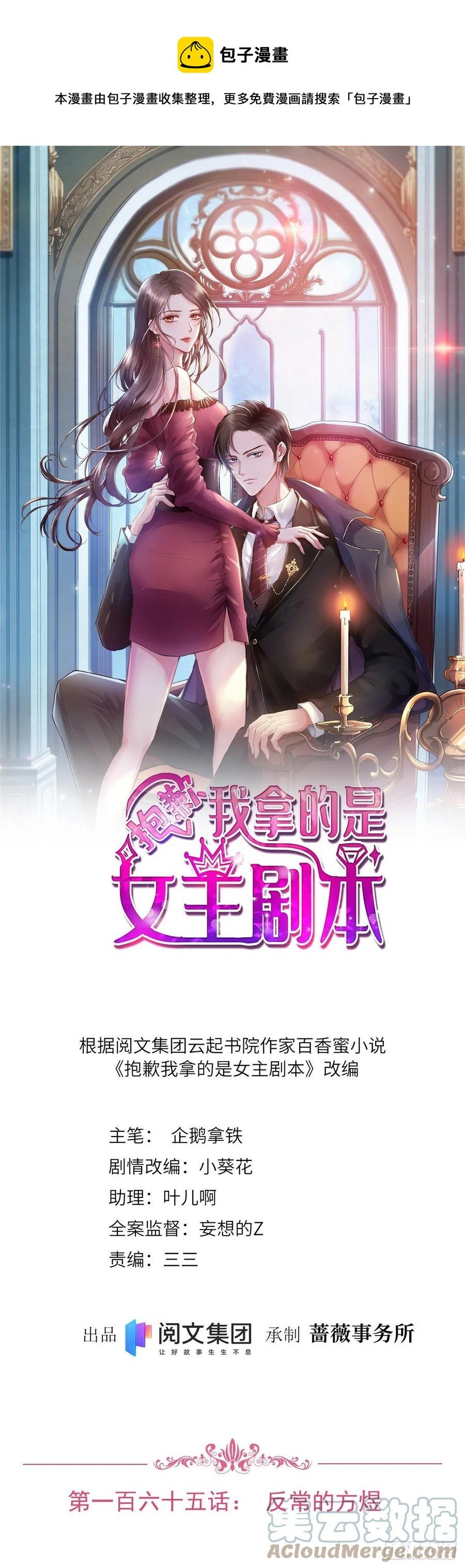第165话 反常的方煜