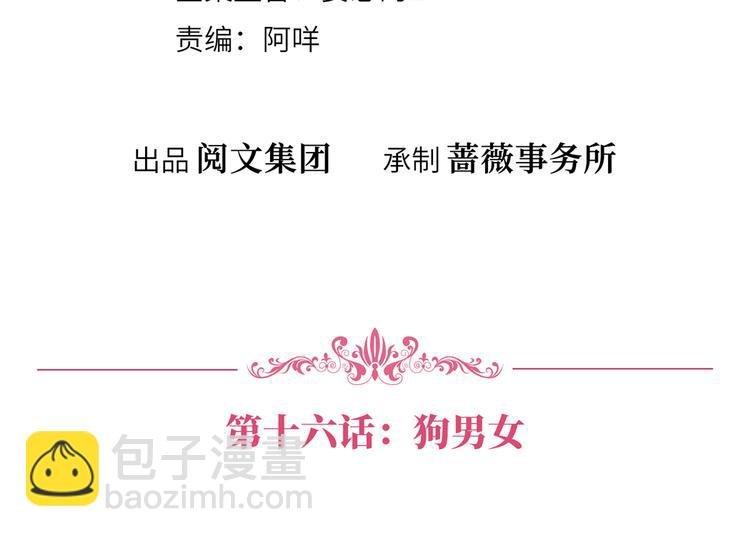 第十六话 狗男女