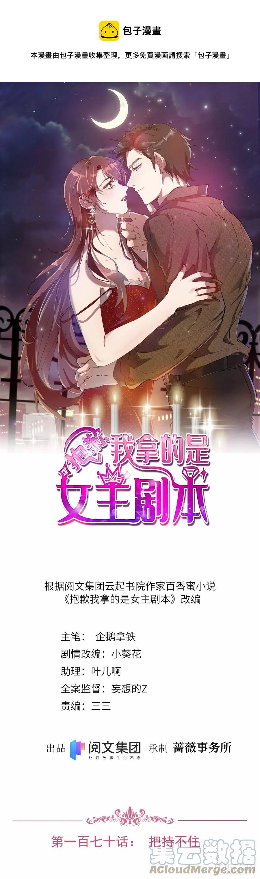第170话 把持不住