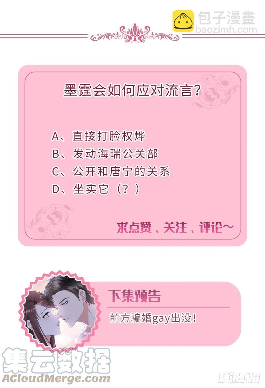 第172话 墨总的取向