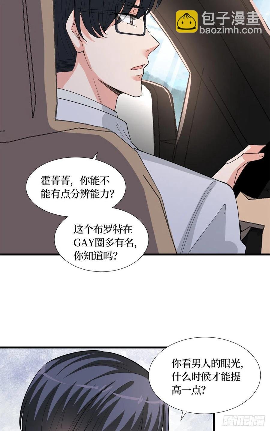 第173话 骗婚GAY