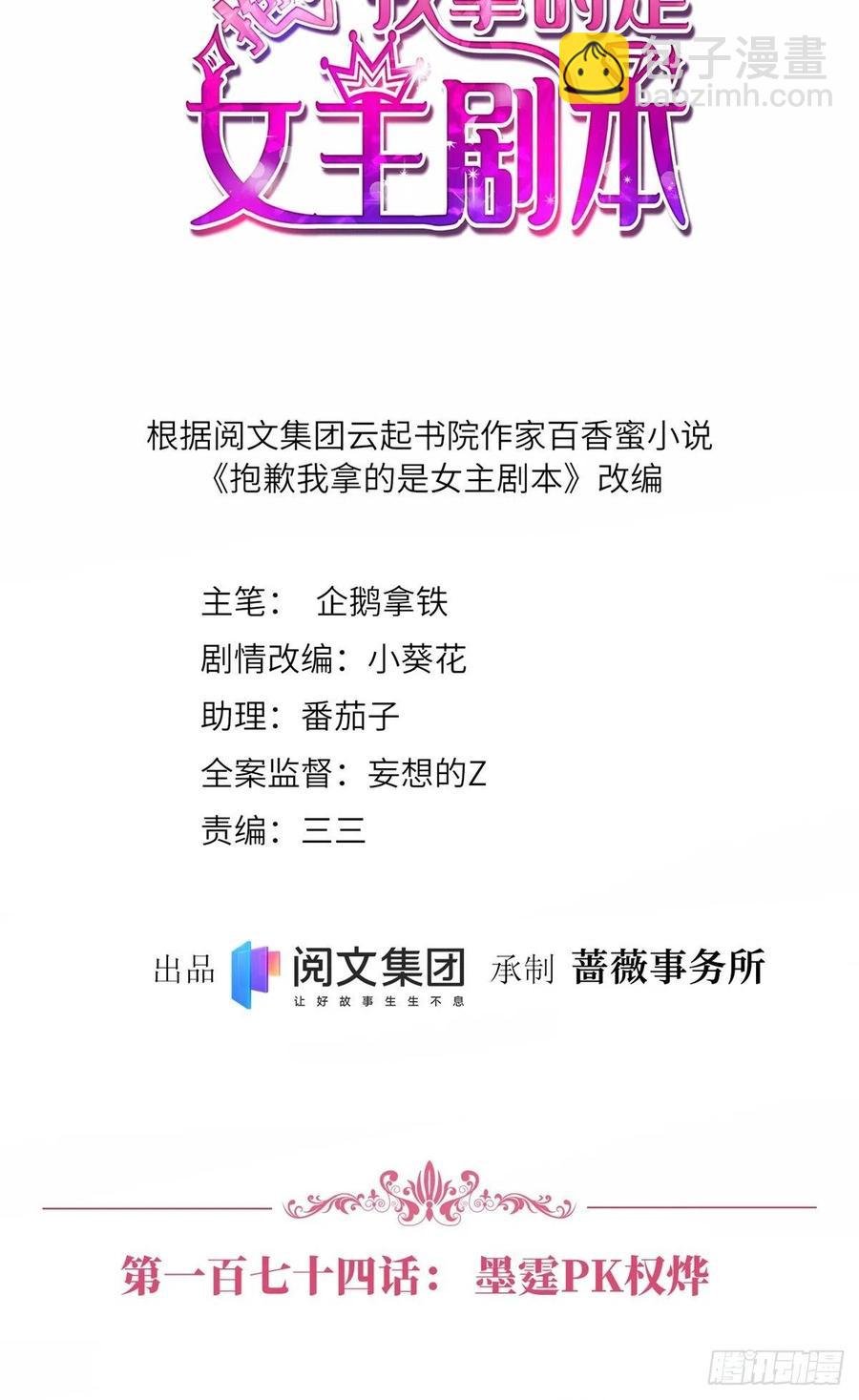 第174话 墨霆PK权烨