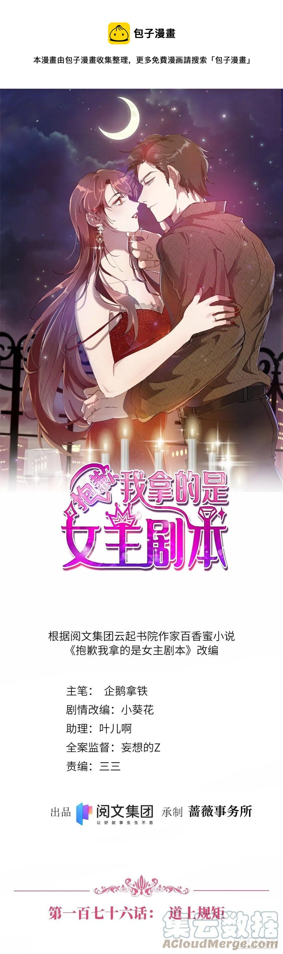 第176话 道上规矩