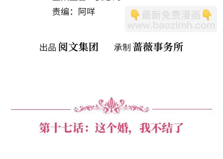 第十七话 这个婚，我不结了