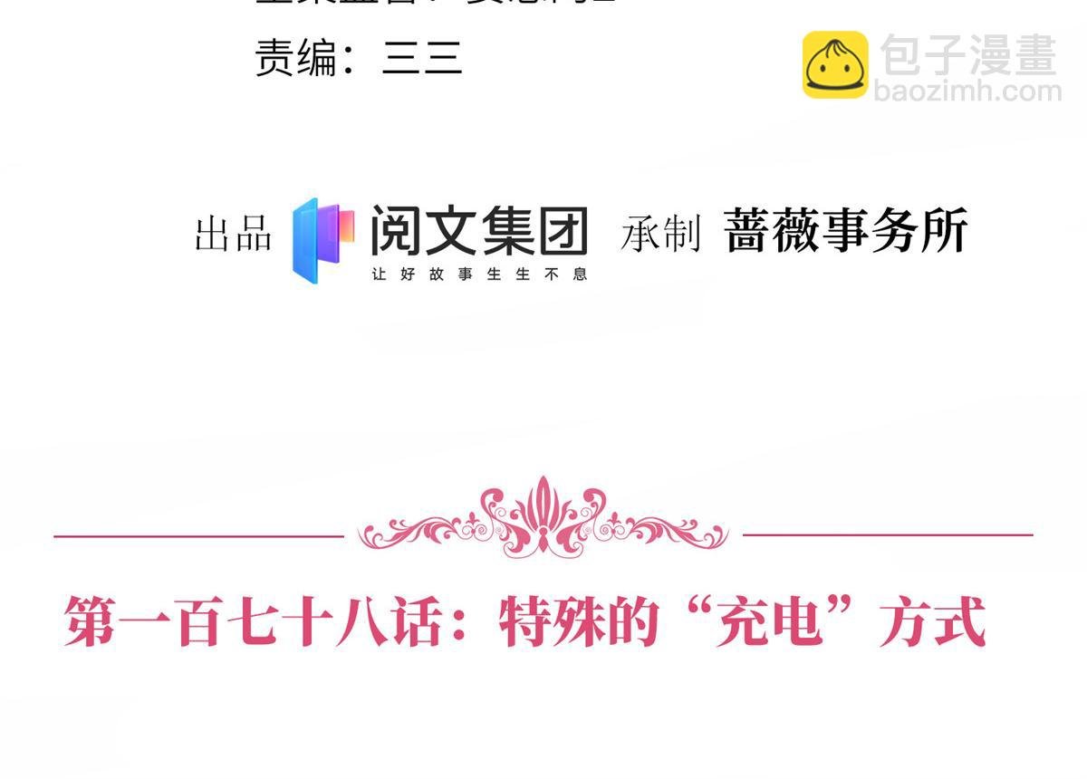 第178话 特殊的“充电”方式