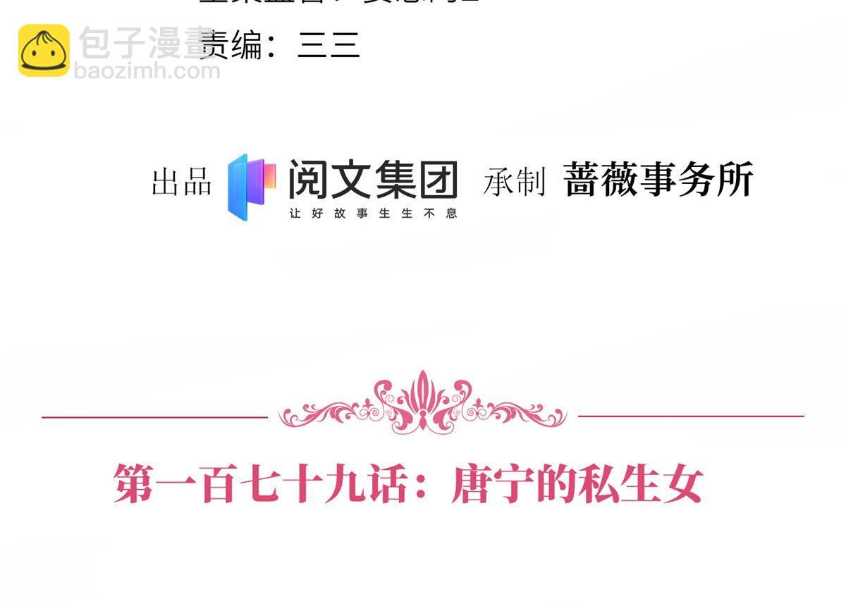 第179话 唐宁的私生女