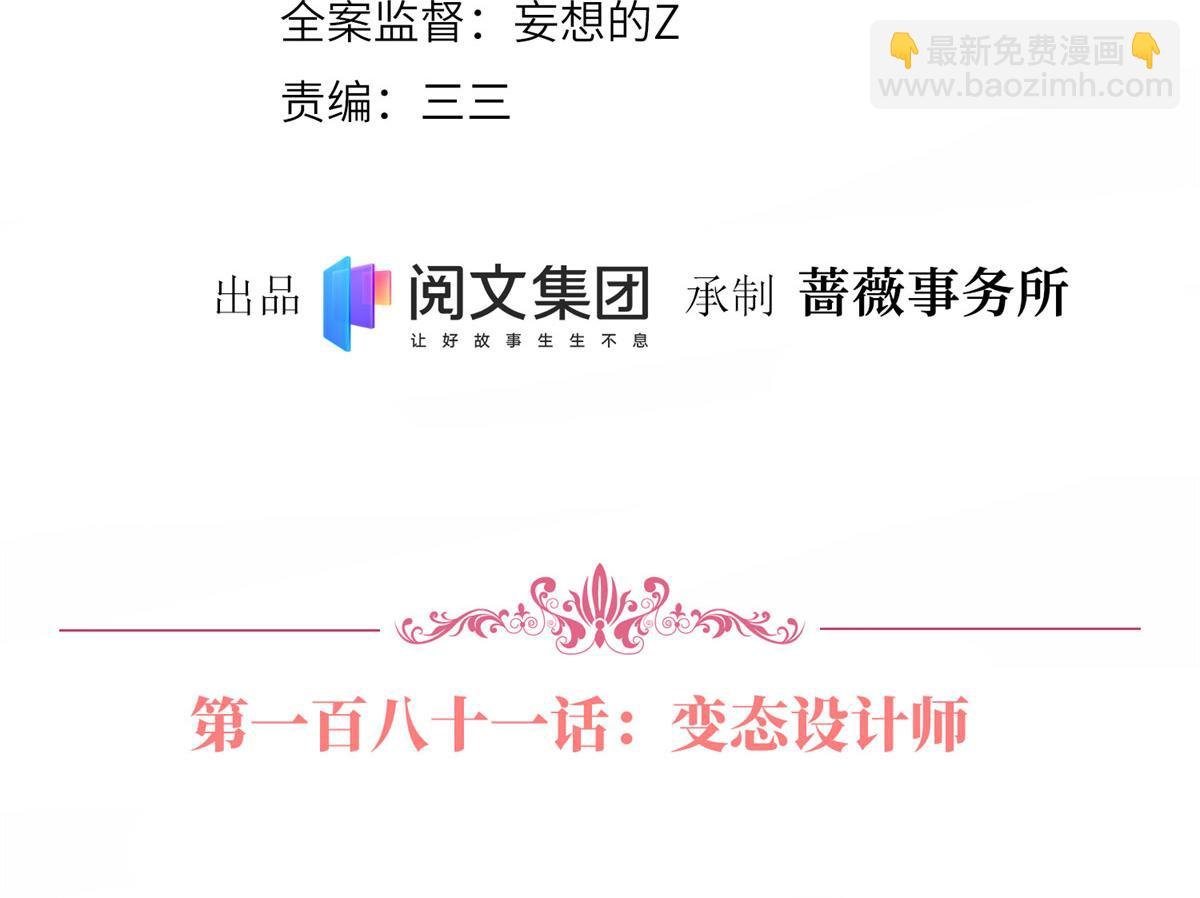 第181话 变态设计师