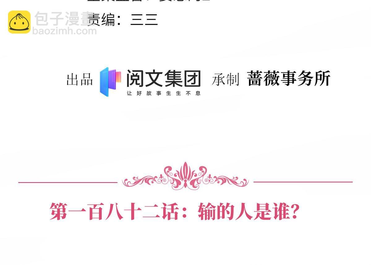 第182话 输的人是谁？
